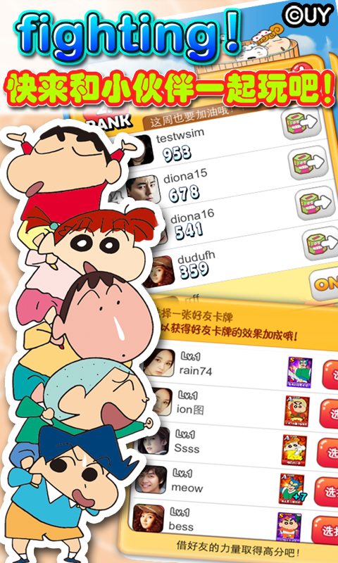 蜡笔小新天天向上下载 v1.3 安卓版图3