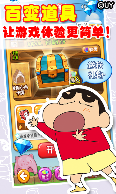 蜡笔小新天天向上下载 v1.3 安卓版图4