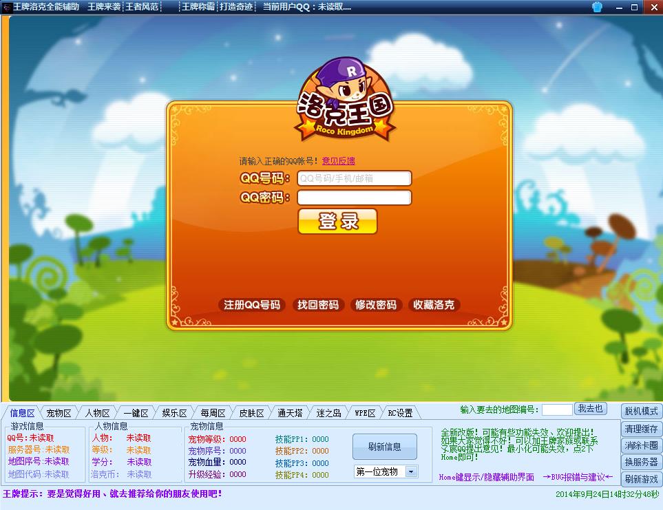 王牌洛克全能辅助下载 1.1 官方最新版图1
