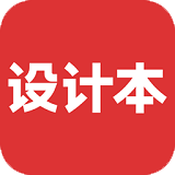 设计本安卓版