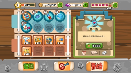 毛球大奔跑下载 v1.1.3 安卓版图4