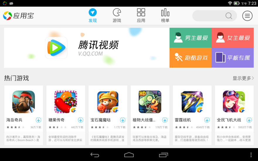 应用宝HD 5.3.1.144 安卓版图2