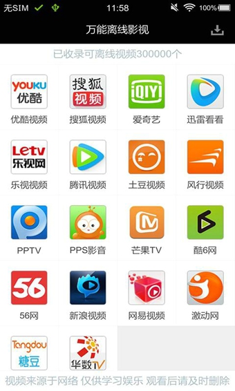 万能影视下载(OmniVideo) v1.8.4 安卓版图2