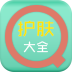 护肤大全