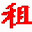 租车行业管理系统