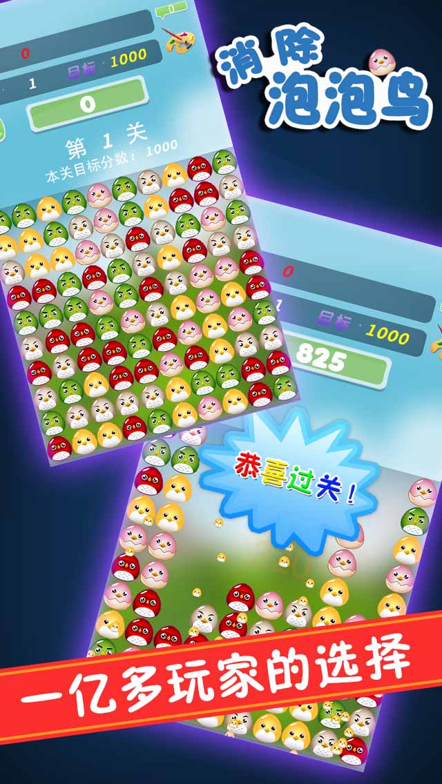 消除泡泡鸟 1.6.6 安卓版图2