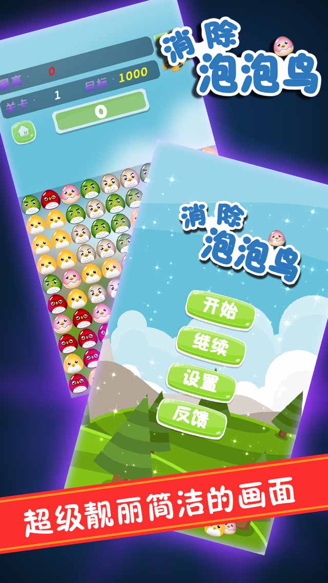 消除泡泡鸟 1.6.6 安卓版图3