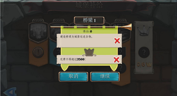 桥梁构造者中世纪 中文版图1