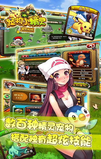 宠物小精灵官方版 v4.01.16 安卓版图4