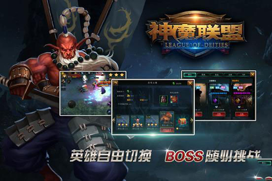 神魔联盟 v1.1.0 安卓版图1