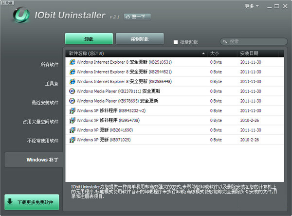 IObit Uninstaller v8.4.0.7 官方免费中文版图2