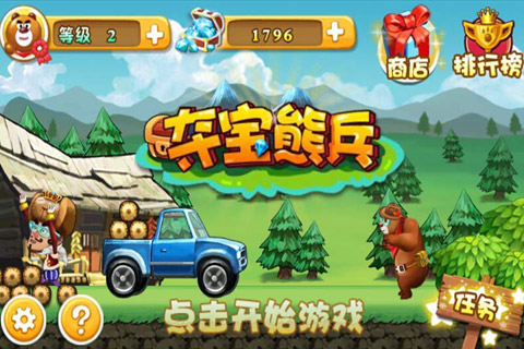 夺宝大熊下载 v4.0 安卓版图1