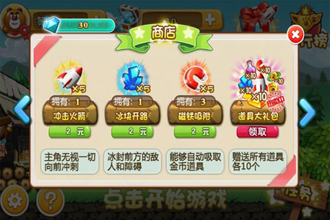 夺宝大熊下载 v4.0 安卓版图2