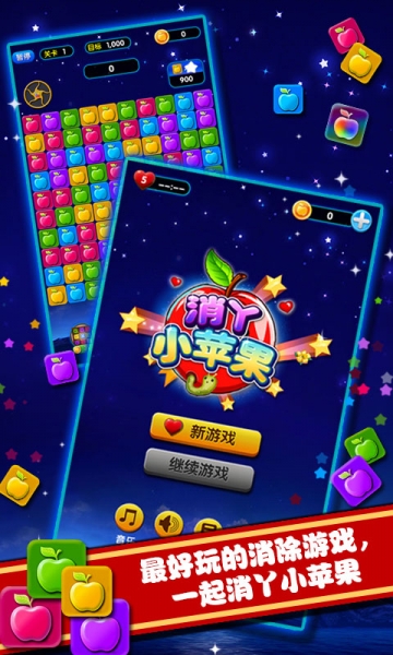 消丫小苹果 1.2 安卓版下载图2