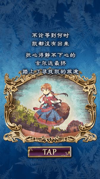 雪之女王与冰之城汉化版 v1.0.2 安卓版图2