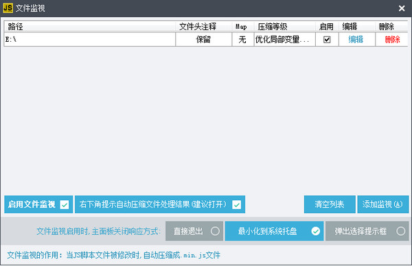 JSCompress官方下载 v5.3.7376.0 官方版图2