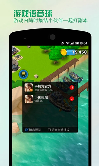 YY手游语音官方下载 v6.0.2 安卓版图1