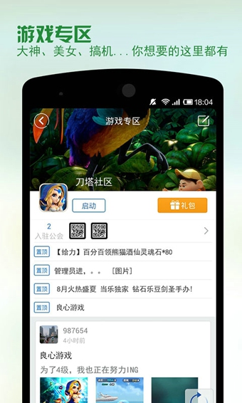 YY手游语音官方下载 v6.0.2 安卓版图2