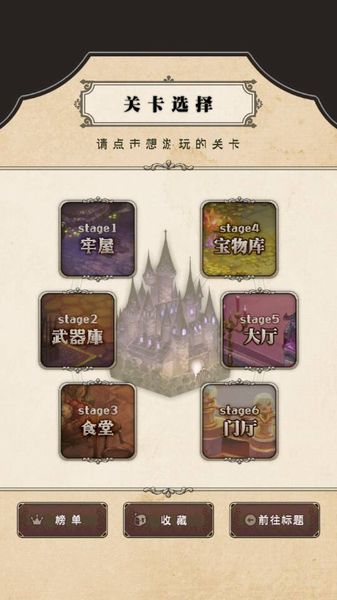 野丫头和魔王城汉化版 v1.0.1 安卓版图2