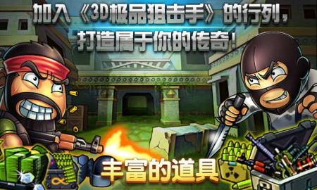 3D极品狙击手 v1.0 安卓版图2