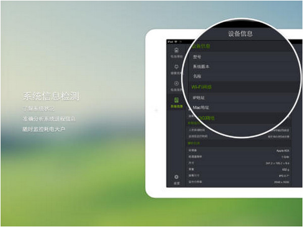 金山电池医生iPad版 V4.3.22532.179 官方版图2