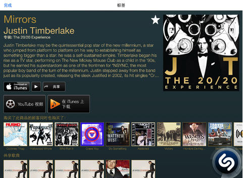 Shazam iPad版 V8.6.0 最新版图4