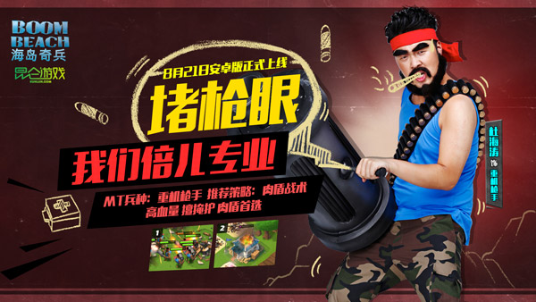 海岛奇兵快乐家族版 17.122 安卓版图4