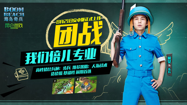 海岛奇兵快乐家族版 17.122 安卓版图5