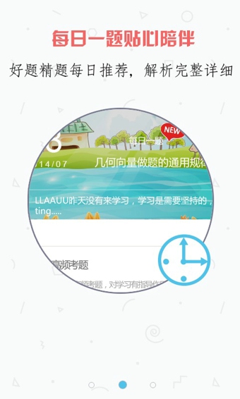 提分初中数学app v1.7.0 安卓版图1