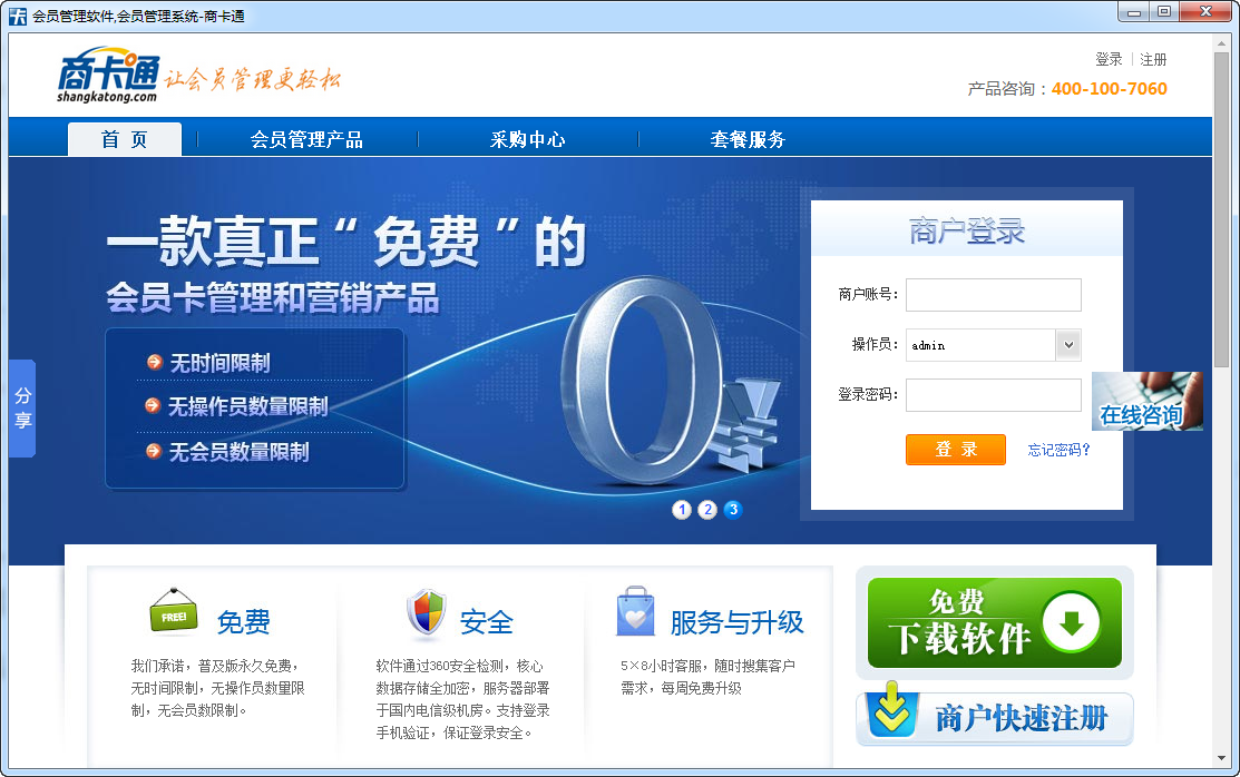 商卡通会员管理软件 v2.1 绿色免费版图1