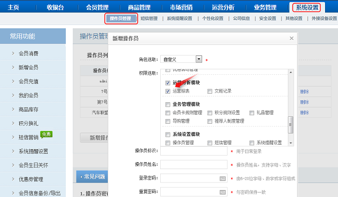 商卡通会员管理软件 v2.1 绿色免费版图2