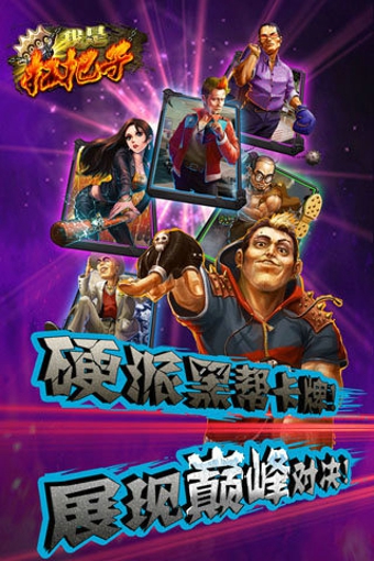 我是扛把子 v1.93 安卓版图1
