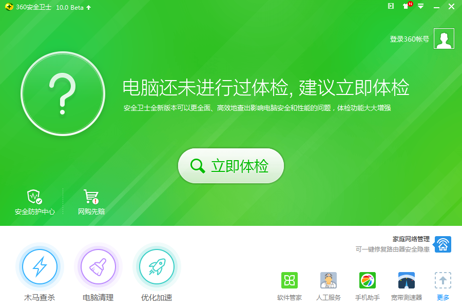 360安全卫士下载