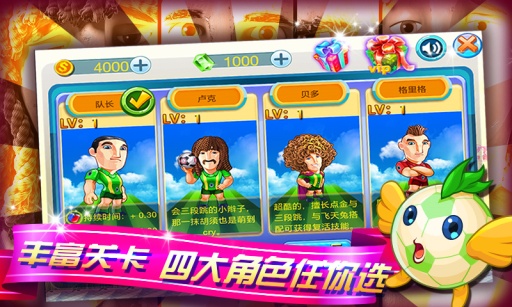 挑战者联盟之热血跑酷 1.2.2 安卓版图4