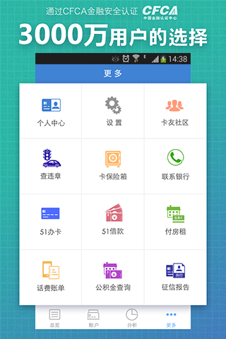 51钱管家 1.1.16.4222 安卓版下载图2