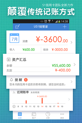 51钱管家 1.1.16.4222 安卓版下载图5