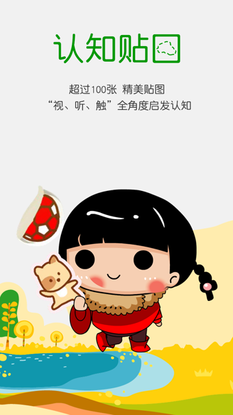 爸爸去哪儿亲子宝典 V2.0.0 安卓版图3