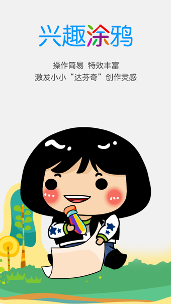 爸爸去哪儿亲子宝典 V2.0.0 安卓版图4