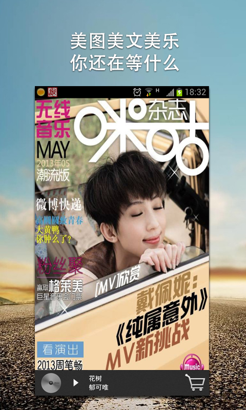 咪咕杂志客户端 v2.0.1 安卓版图4