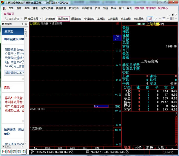 主升浪操盘决策系统 10.0.2.7 官方免费版图2