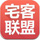 宅客联盟
