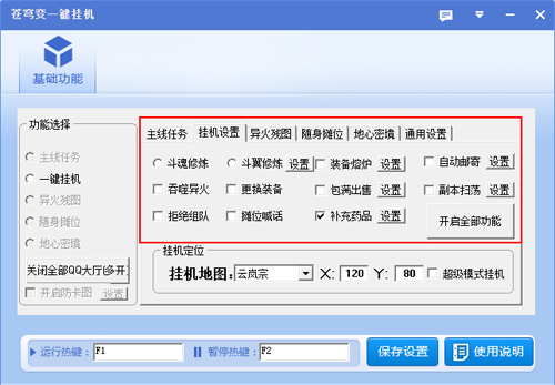 苍穹变挂机脚本