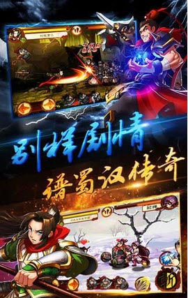 狂斩三国2 v2.1.5 官方版图1