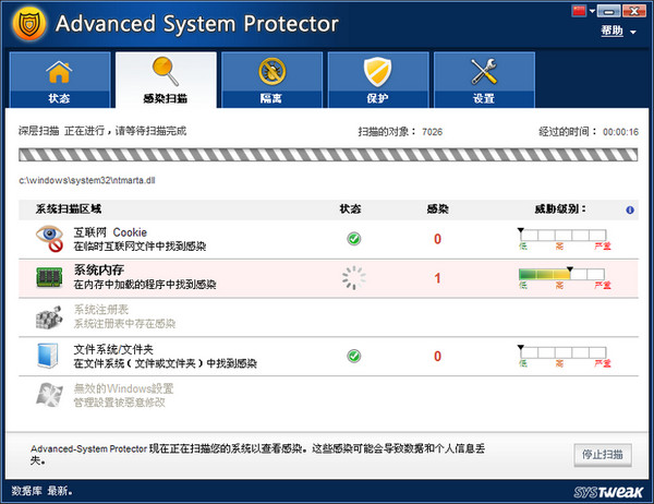 advanced system protector v2.3 中文注册版图2