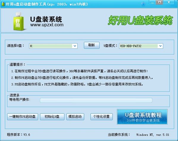 好用u盘启动盘制作工具