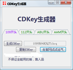 cfcdkey生成器 2015 绿色版图2