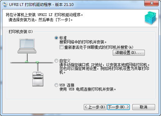 佳能6018l驱动 v21.10 官方版图1