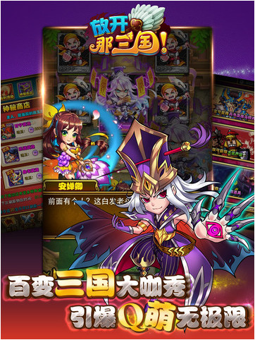放开那三国iPhone版 V4.2.9 官方版图1