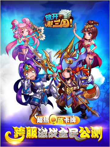 放开那三国iPhone版 V4.2.9 官方版图2