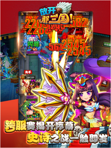 放开那三国iPhone版 V4.2.9 官方版图3